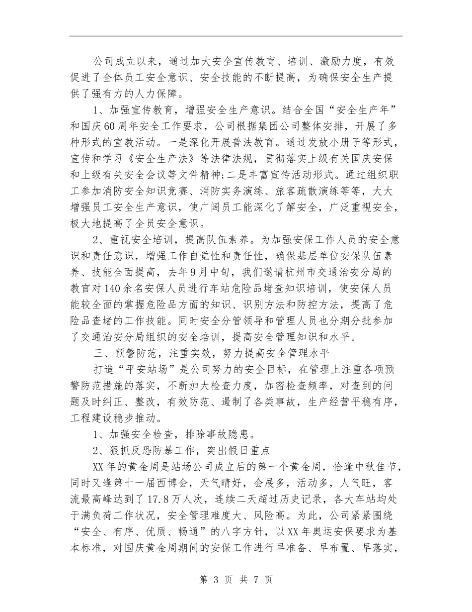 2024年11月生产部工作总结_第3页