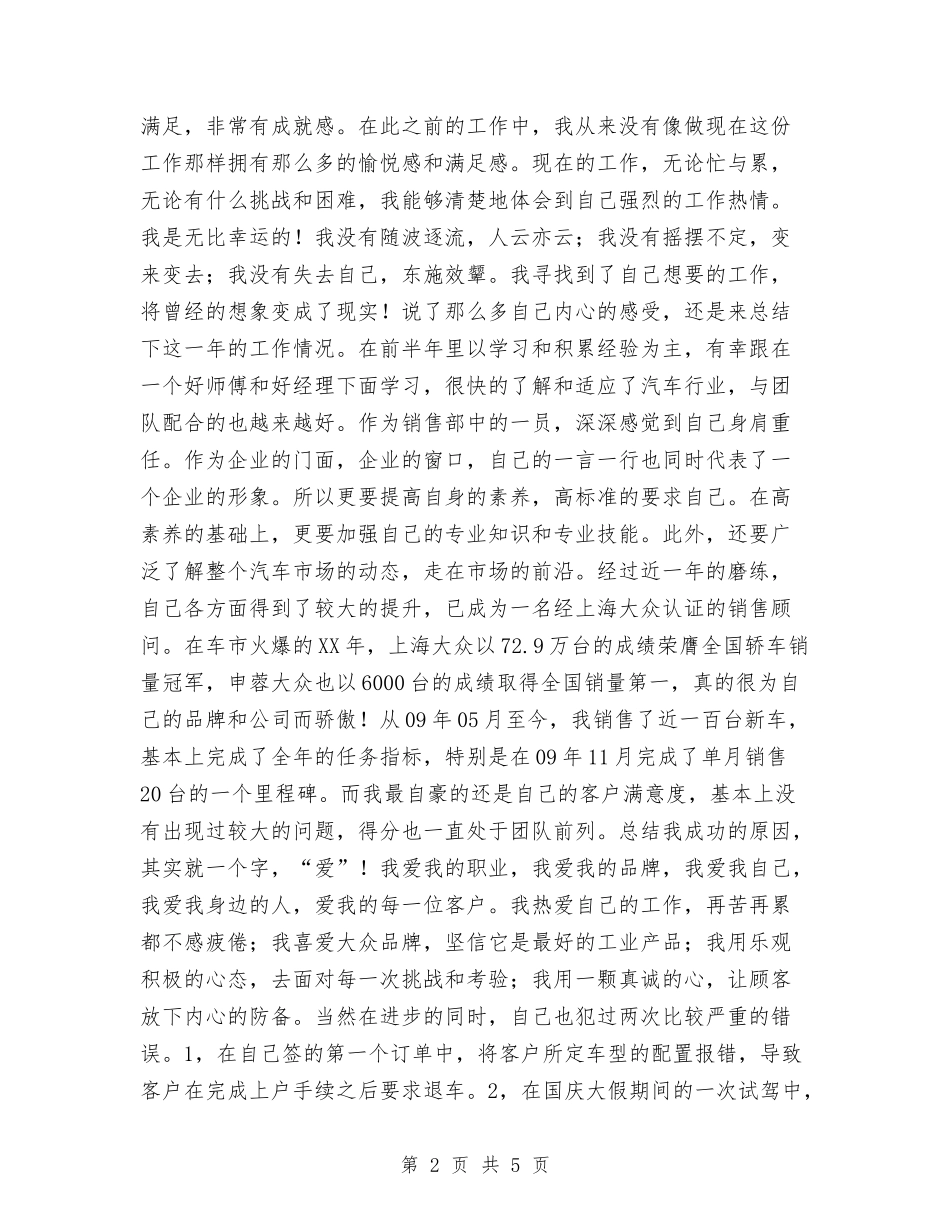 2024销售顾问工作总结及工作计划与2024销售顾问工作计划汇编_第2页