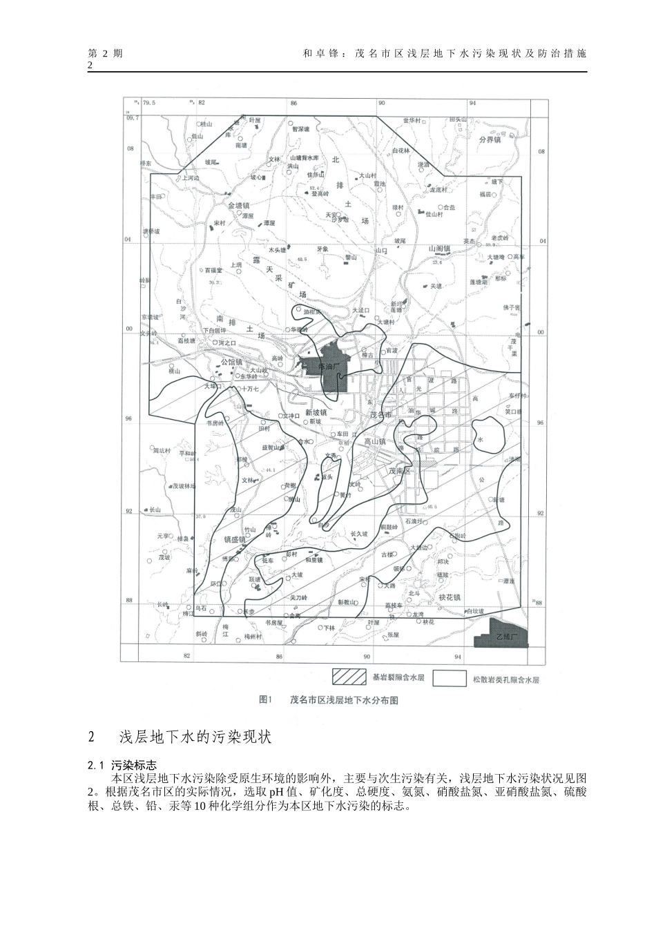 茂名市区浅层地下水污染现状及防治措施_第2页
