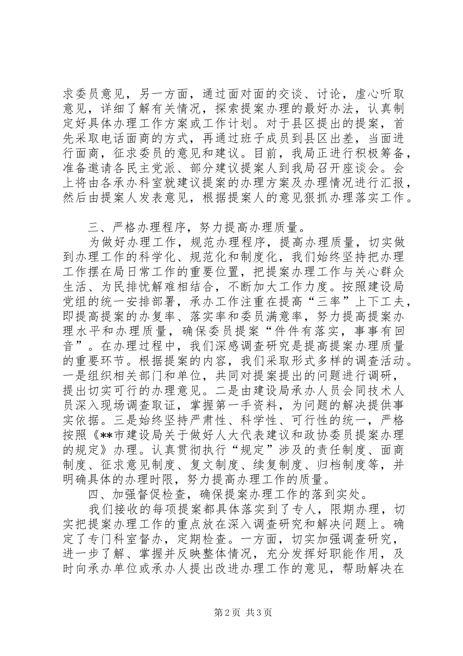 建设局提案办理工作情况汇报 _第2页