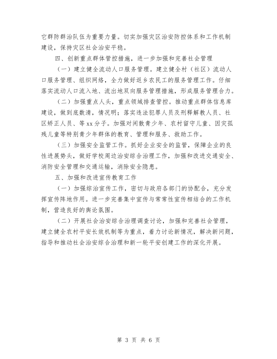 2024年乡镇社会治安综合治理工作计划-1与2024年乡镇社区教育工作计划汇编_第3页