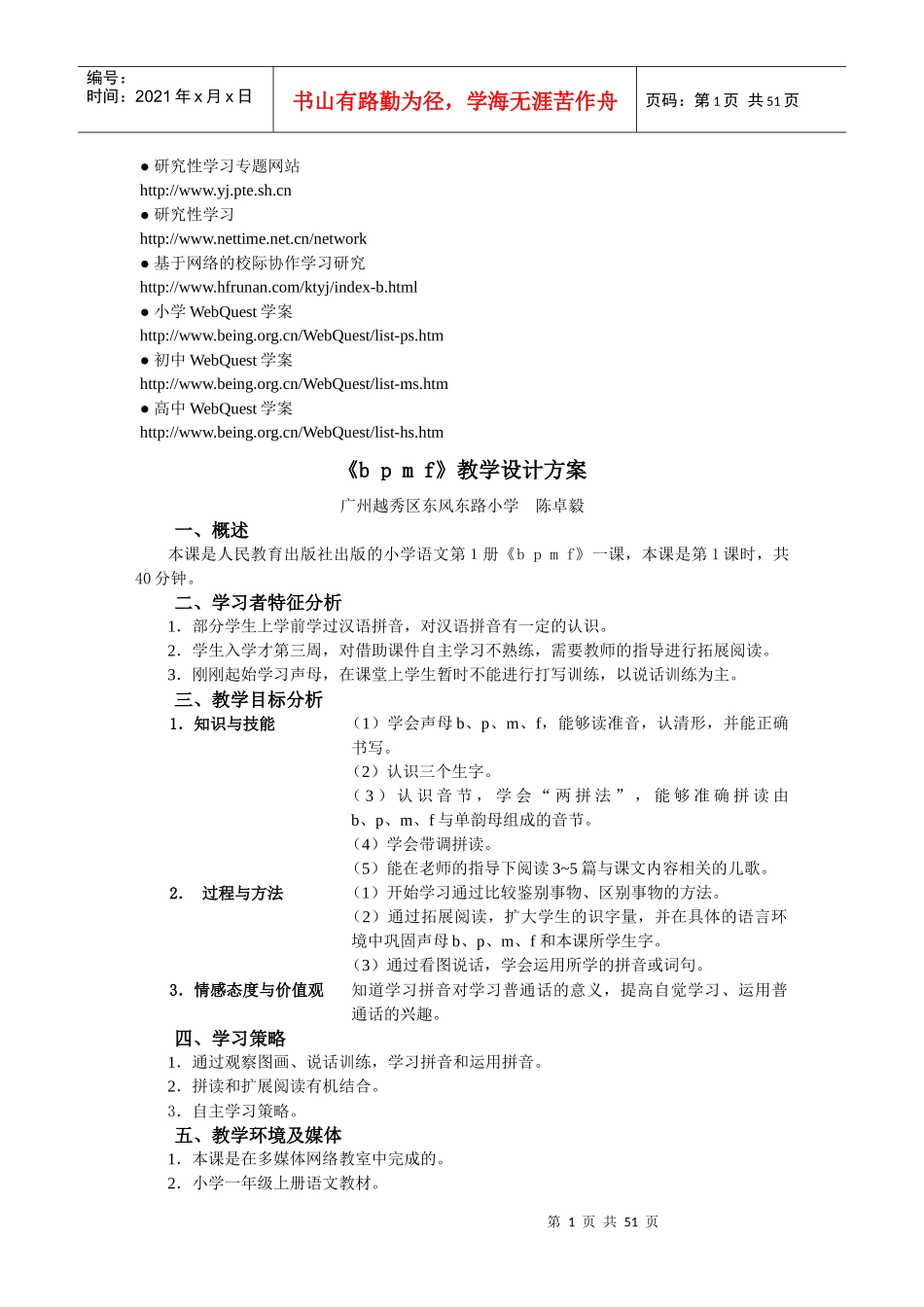 计算机教育技术中级培训资料_第1页