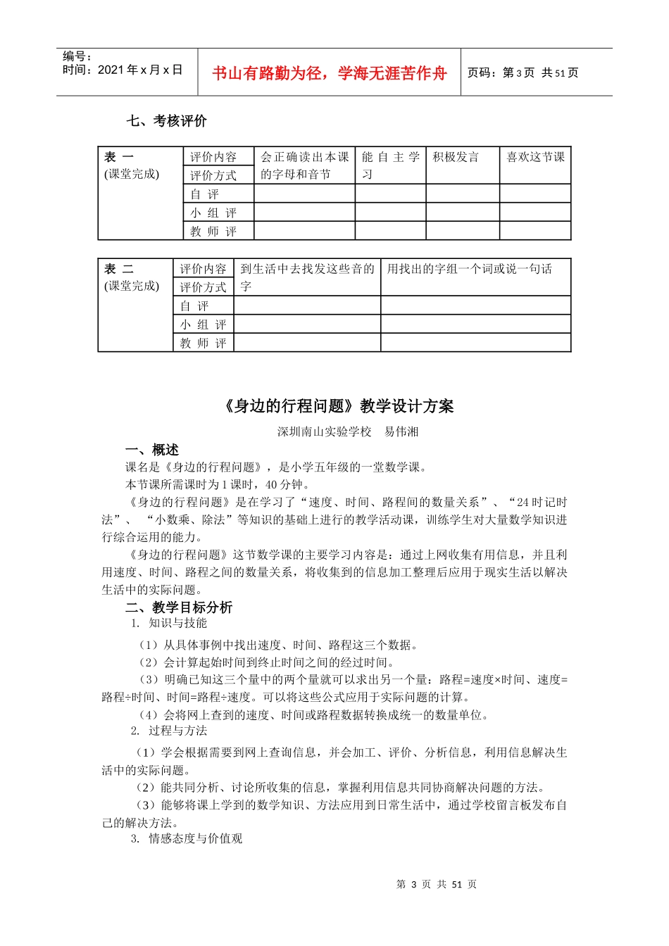 计算机教育技术中级培训资料_第3页