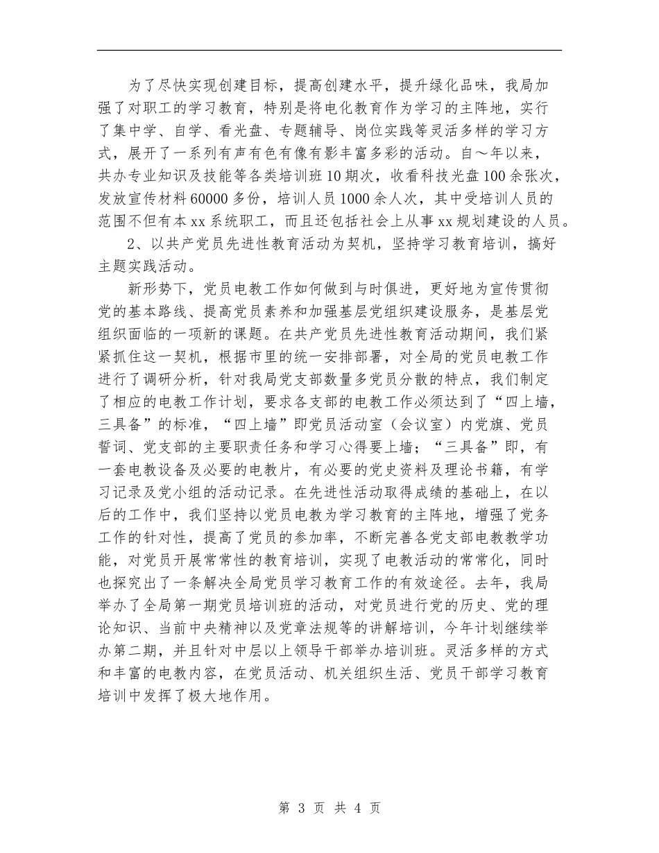 2024年11月局电化教育工作总结_第3页