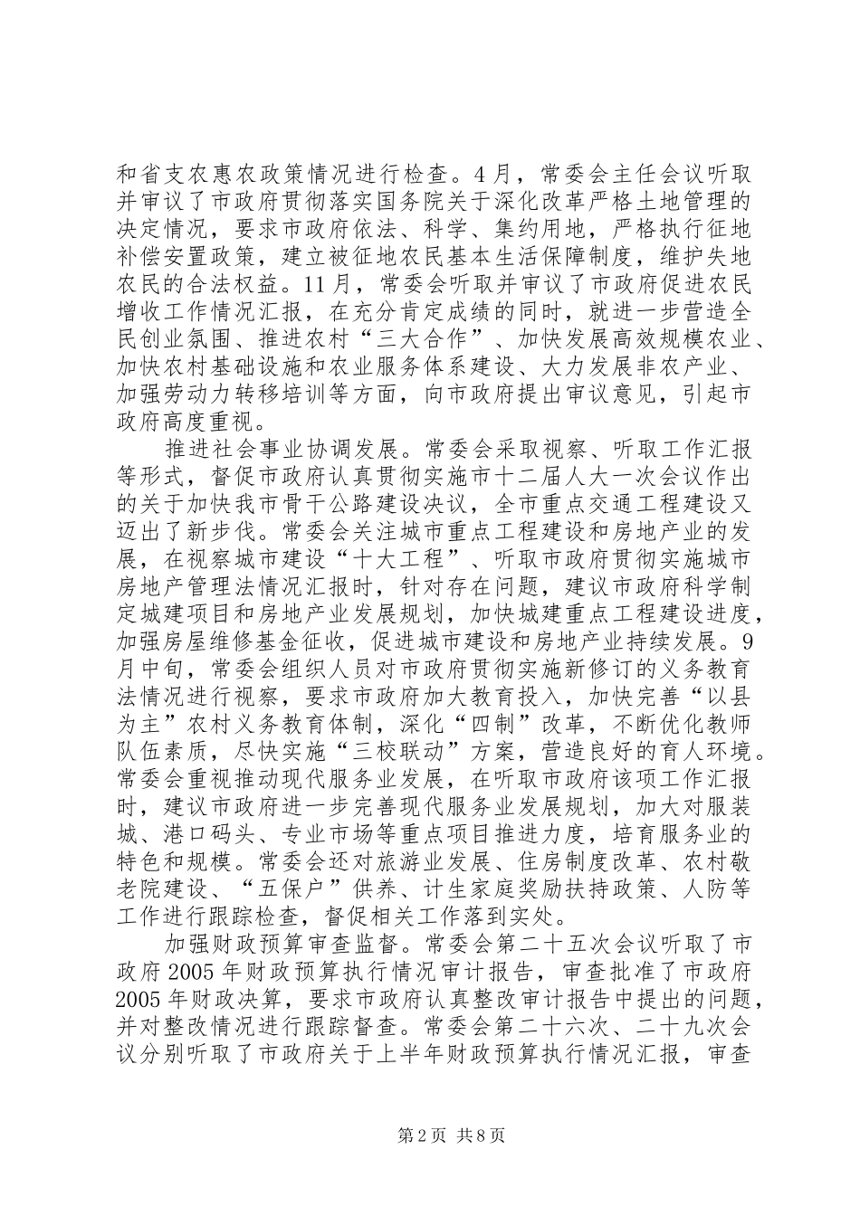 人民代表大会常务委员会工作报告 _第2页