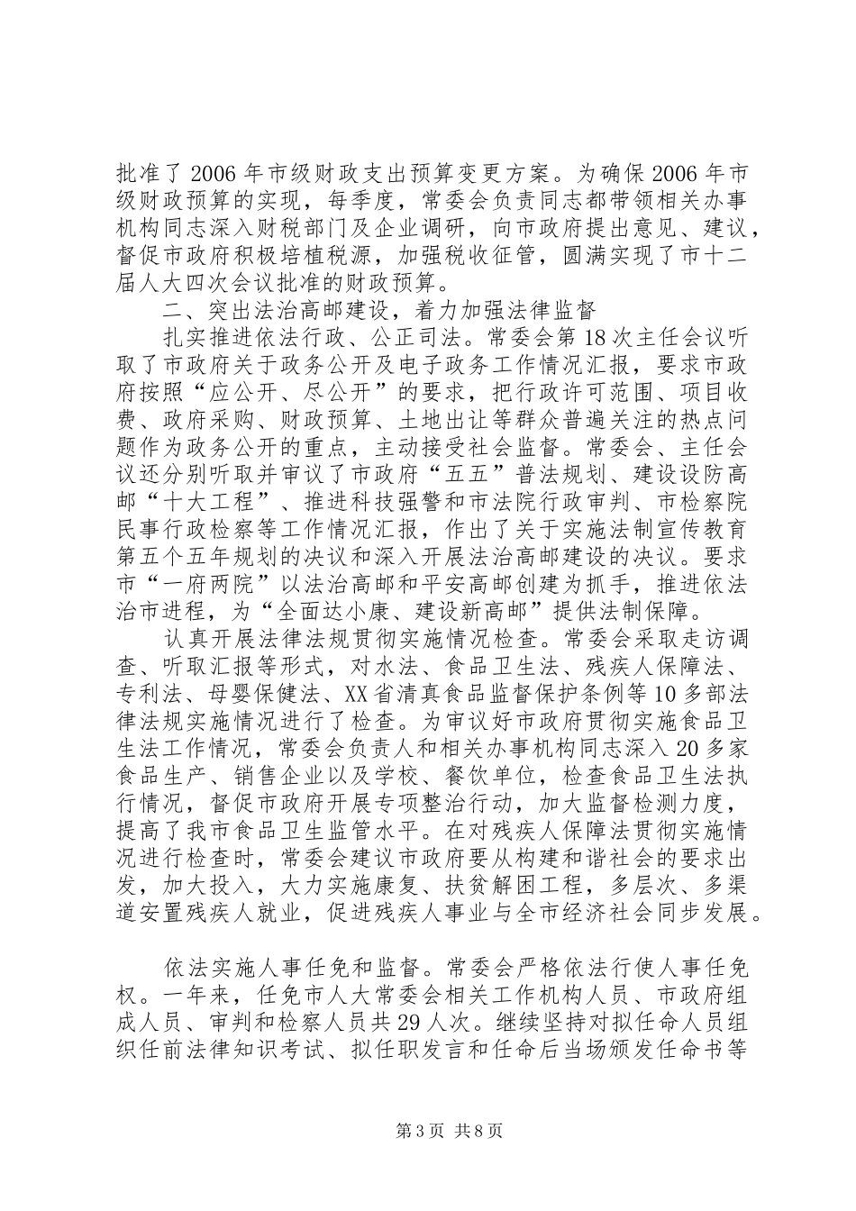 人民代表大会常务委员会工作报告 _第3页
