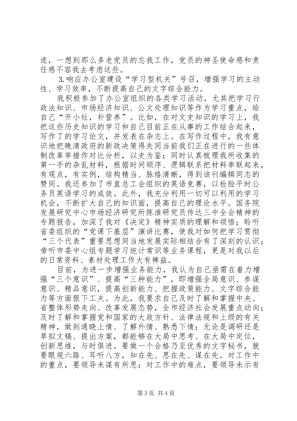 第四季度思想汇报1 _第3页