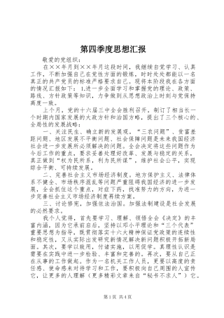 第四季度思想汇报1 