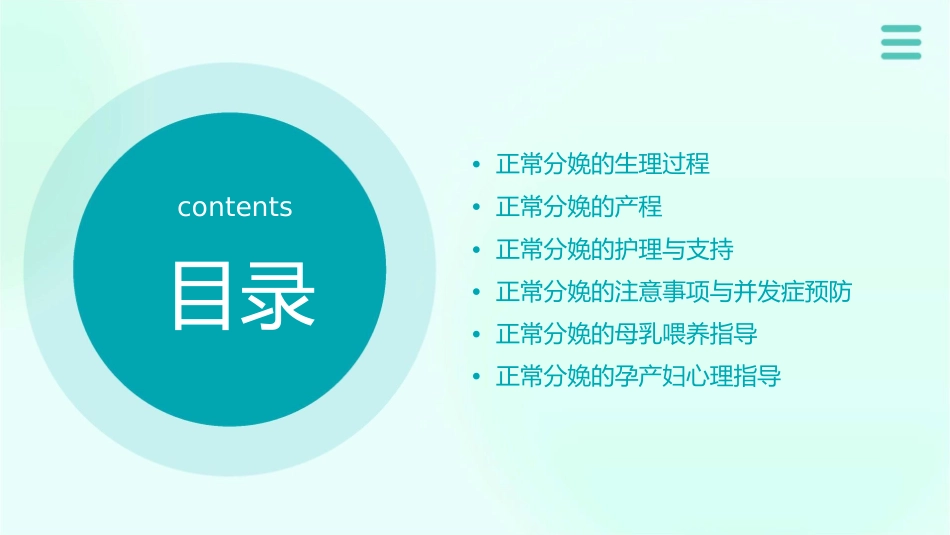示教演示文稿(正常分娩)课件_第2页