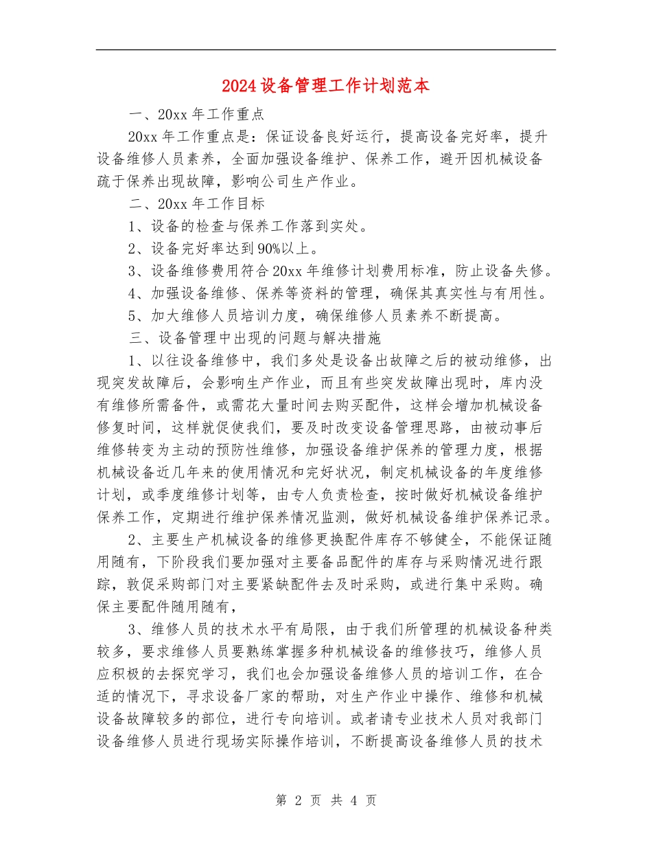 2024设备管理工作计划范本_第2页