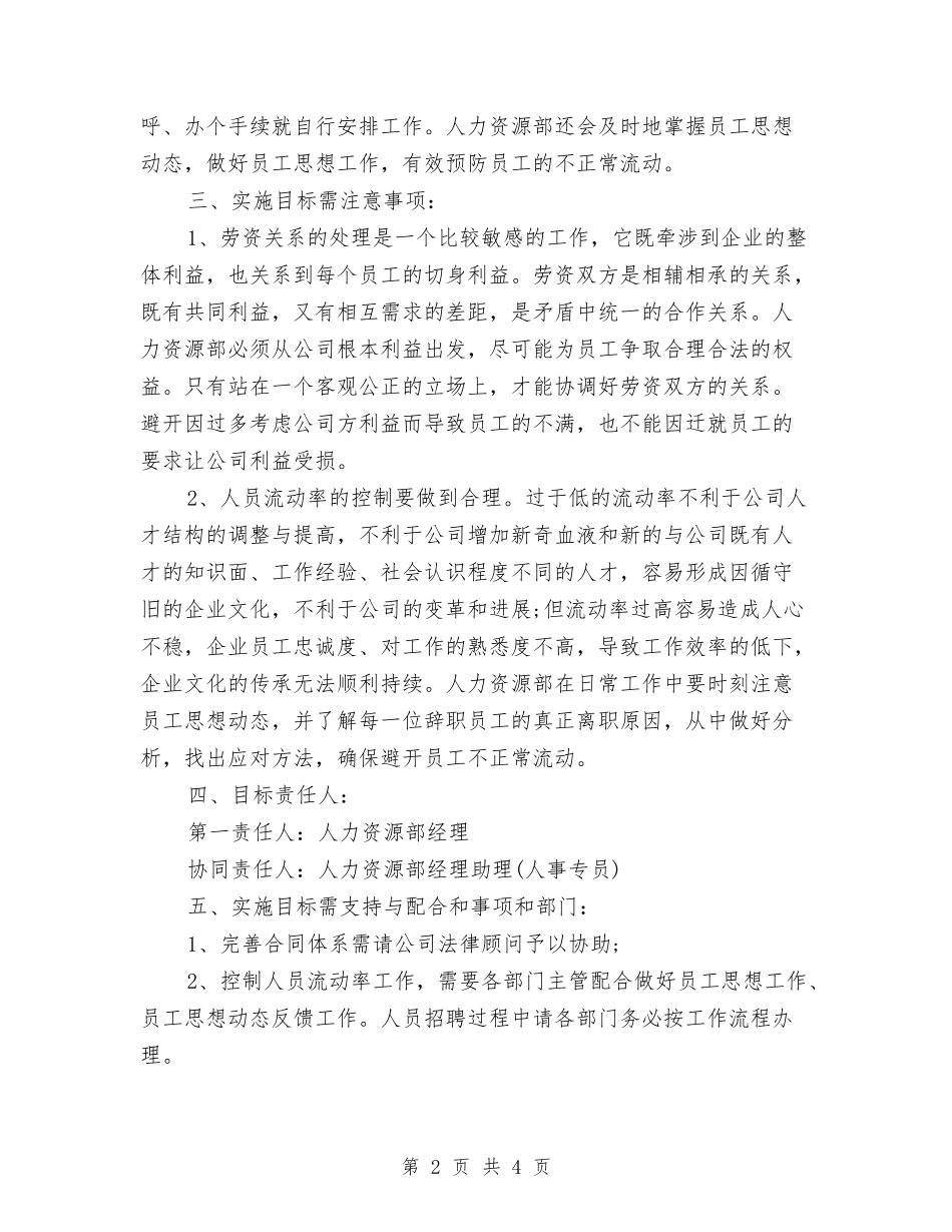2024年6月部门工作计划与2024年6月酒水公司销售工作计划汇编_第2页