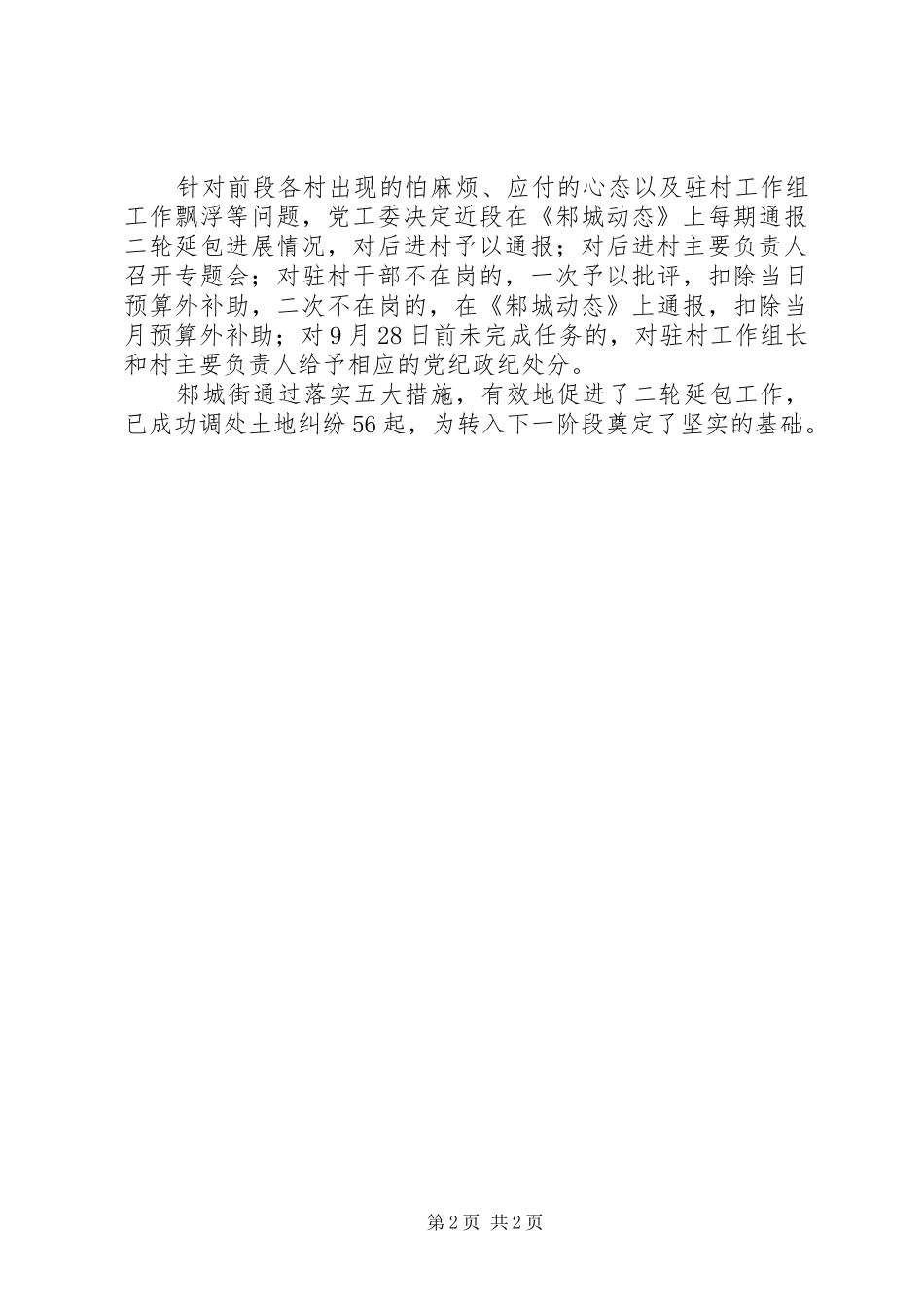 二轮延包工作汇报 _第2页