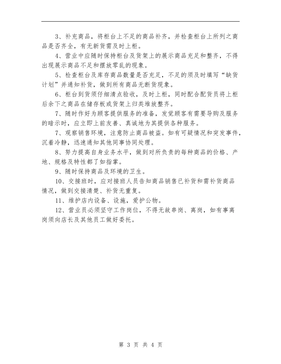最新药店营业员工作计划_第3页