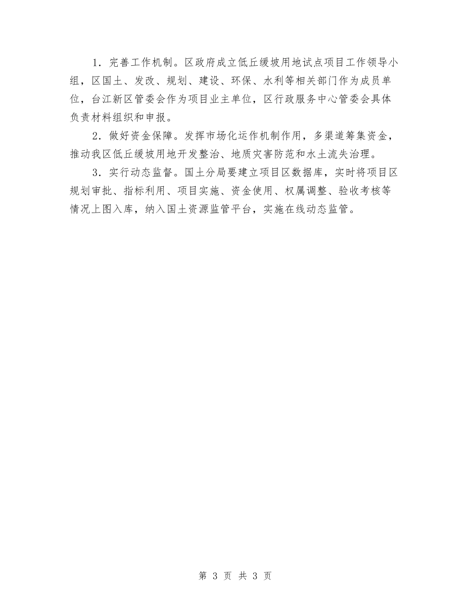 低丘缓坡地建设方案_第3页