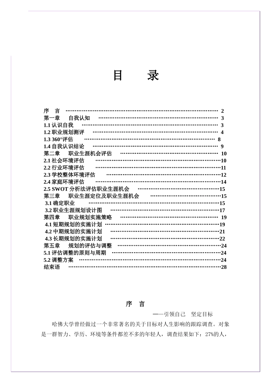 我的职业生涯规划书模版_第2页