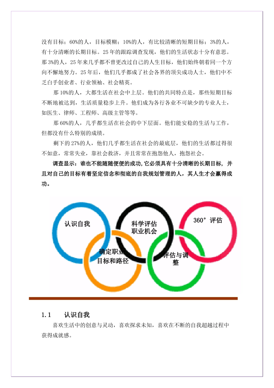 我的职业生涯规划书模版_第3页