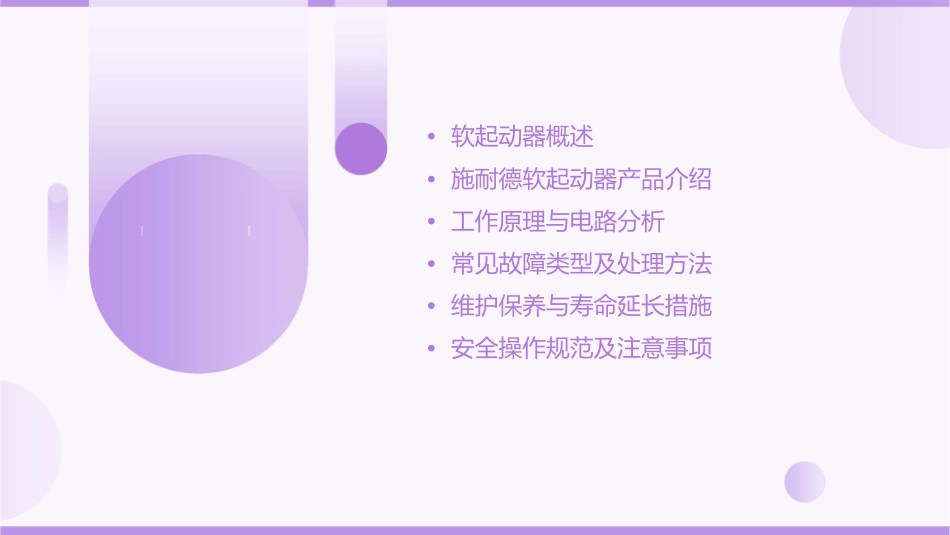 施耐德软起动器基础课件_第2页