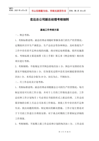 某公司副总经理考核细则