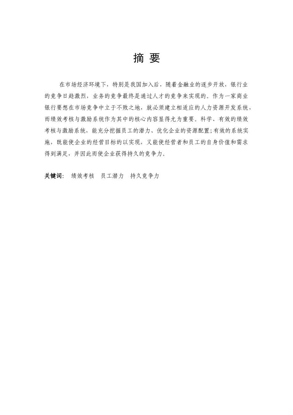 银川市商业银行的绩效考核体系设计_第3页