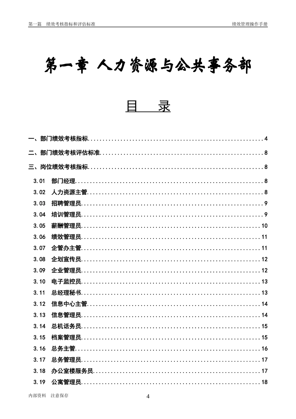第1章、人力资源与公共事务部050420_第1页