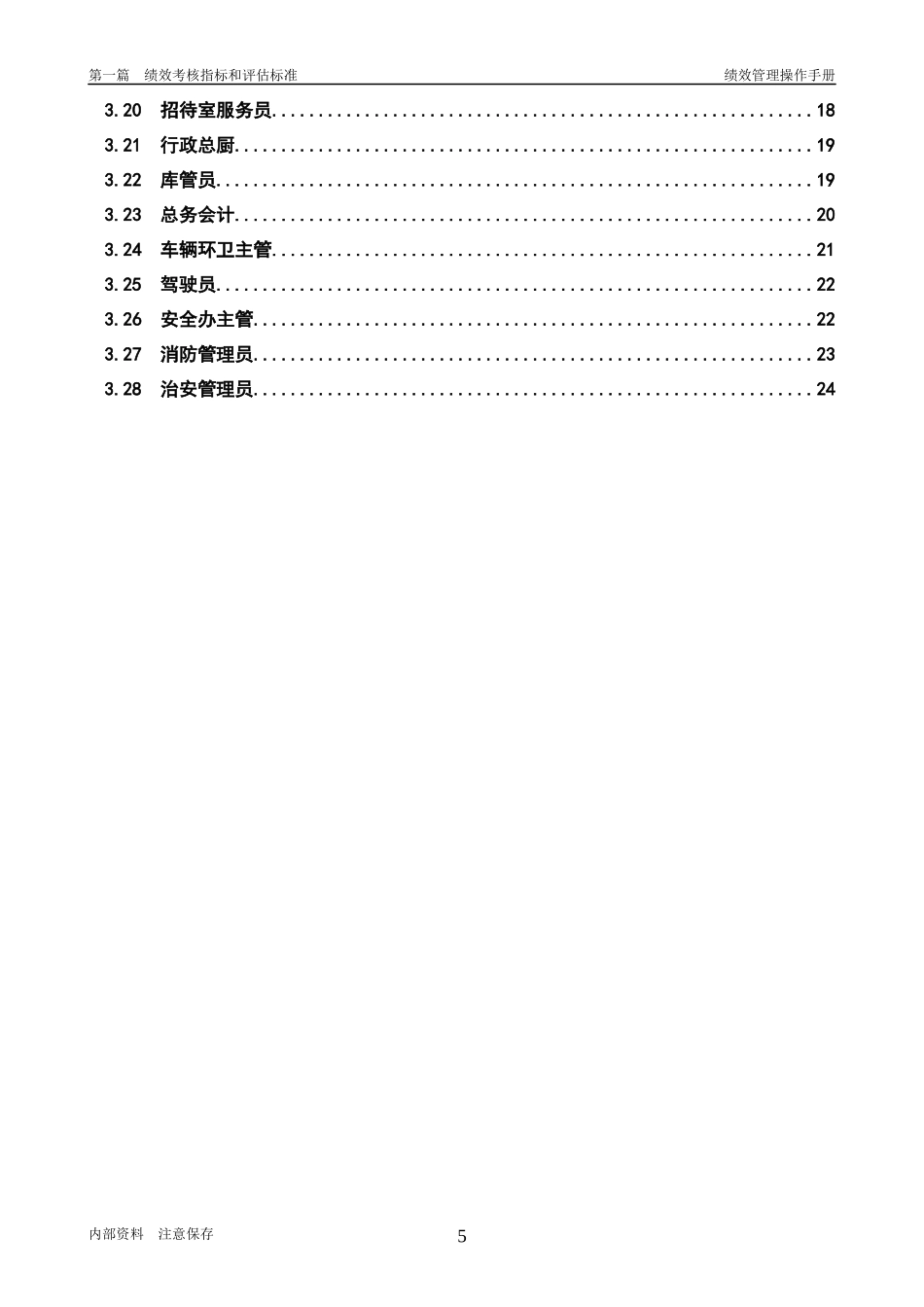 第1章、人力资源与公共事务部050420_第2页