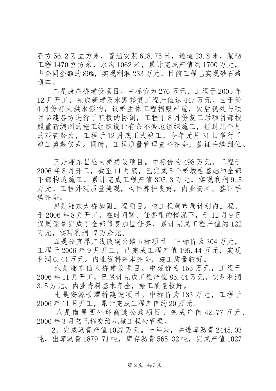 在市公路桥梁工程处工作会上的报告 _第2页