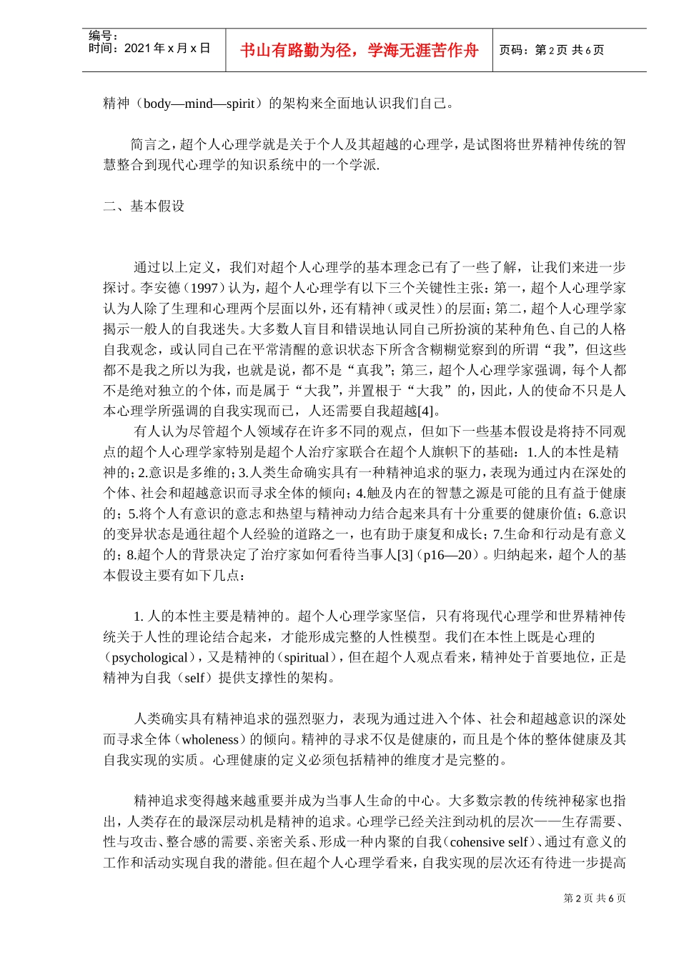 超个人心理学培训讲义_第2页