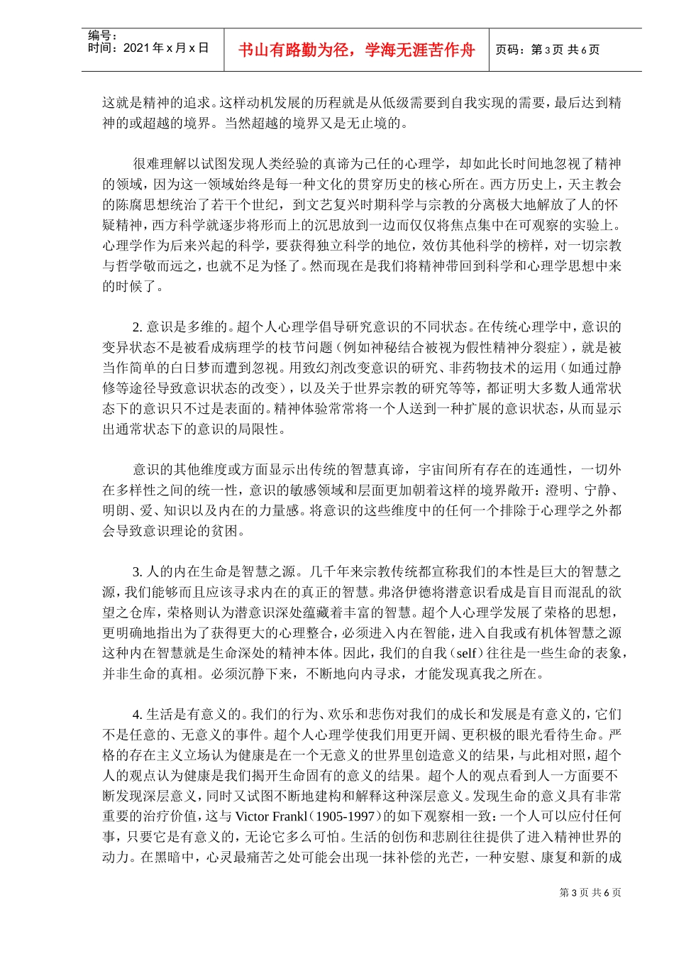 超个人心理学培训讲义_第3页