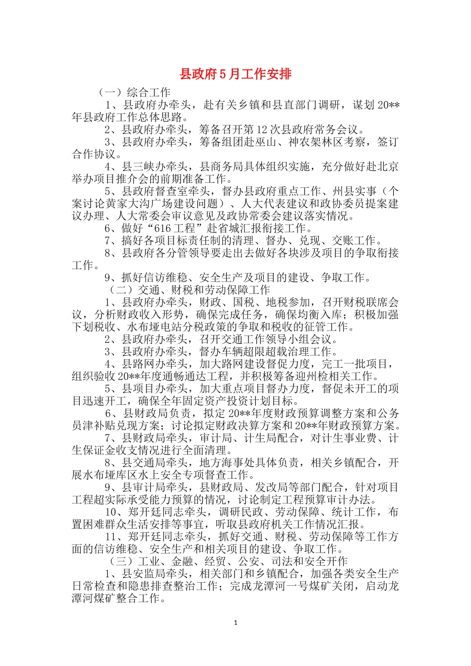县政府5月工作安排_第1页
