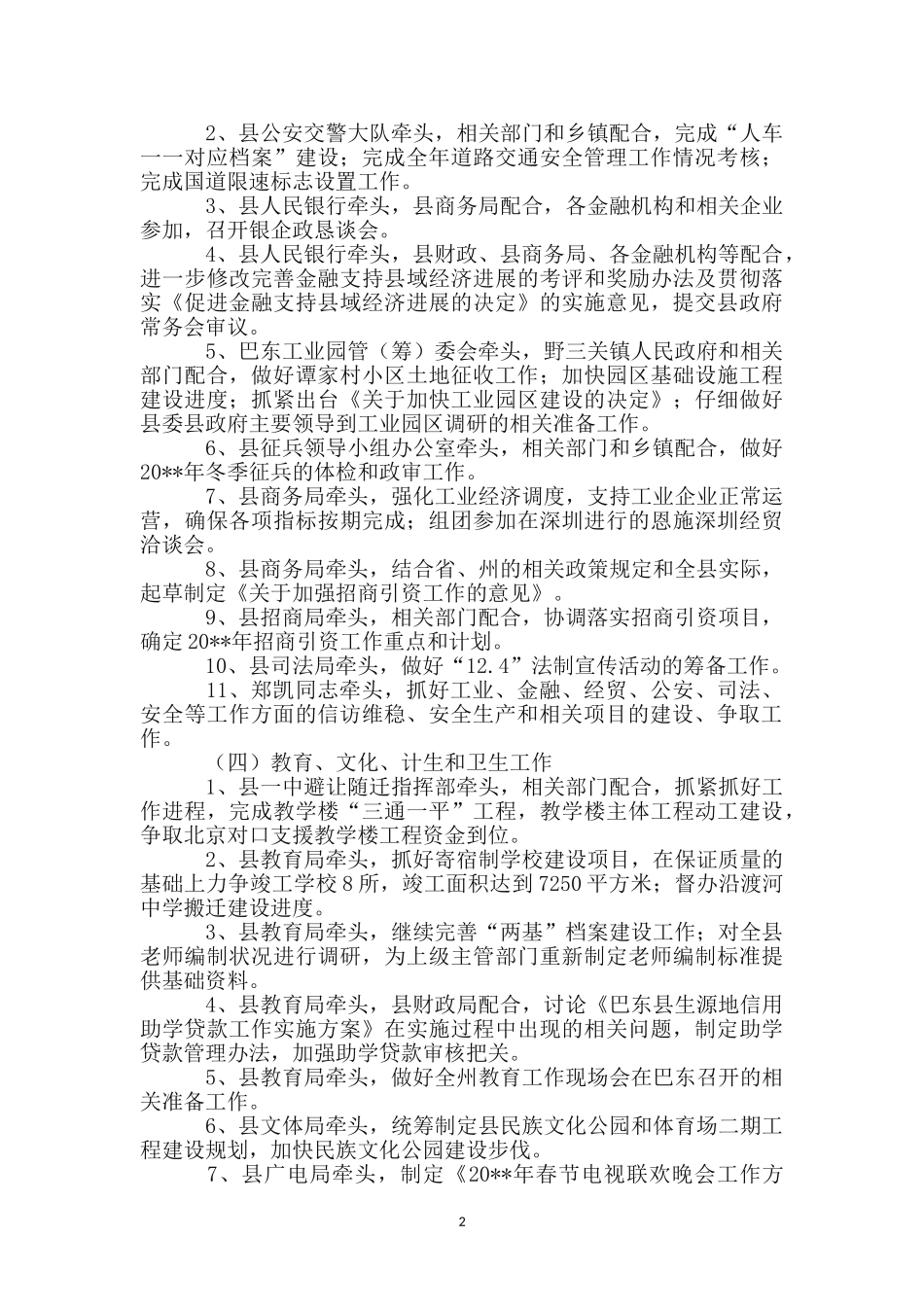 县政府5月工作安排_第2页