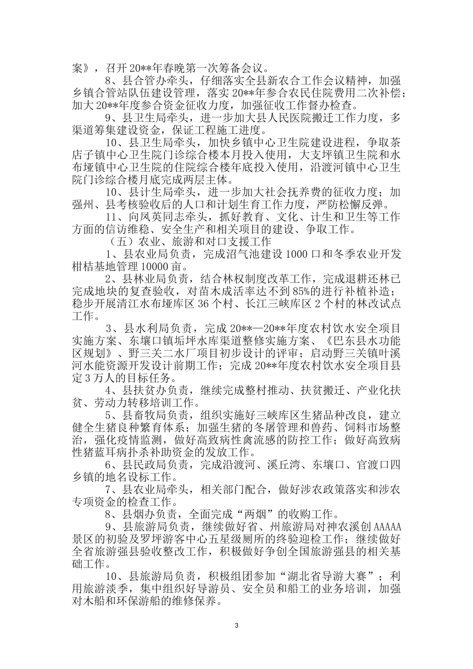 县政府5月工作安排_第3页