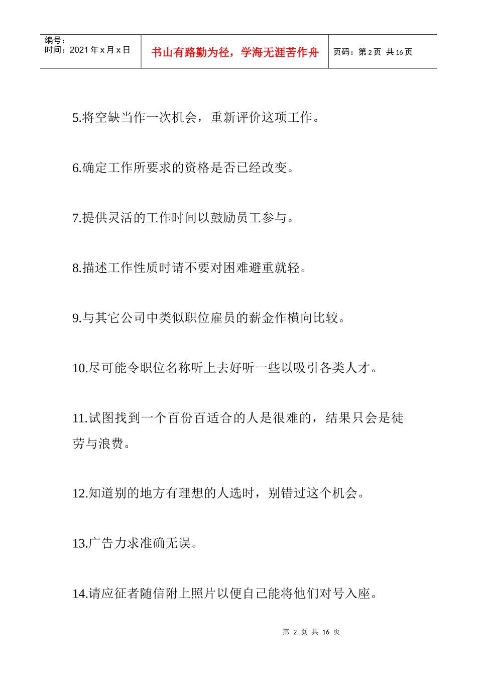 面试技巧101招_第2页