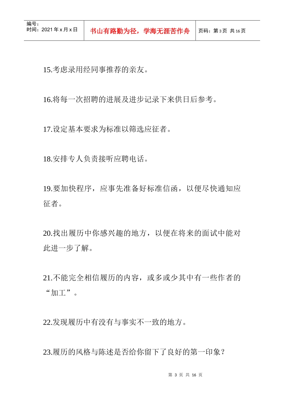 面试技巧101招_第3页