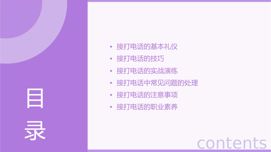 秘书接打电话课件_第2页
