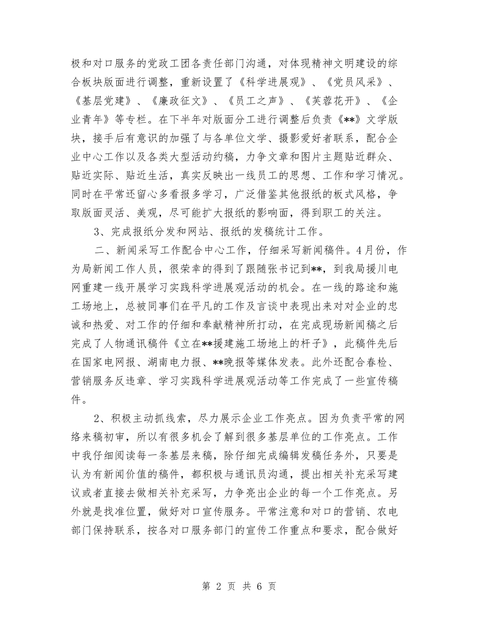 2024年报纸新闻编辑个人工作总结与2024年押运半年总结汇编_第2页