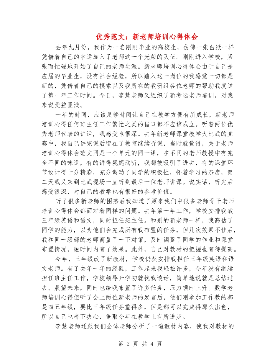 优秀范文：新教师培训心得体会_第2页