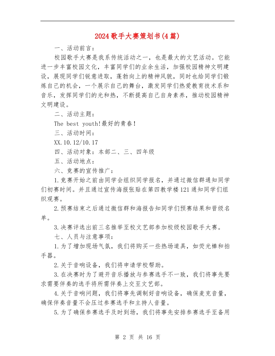2024歌手大赛策划书_第2页
