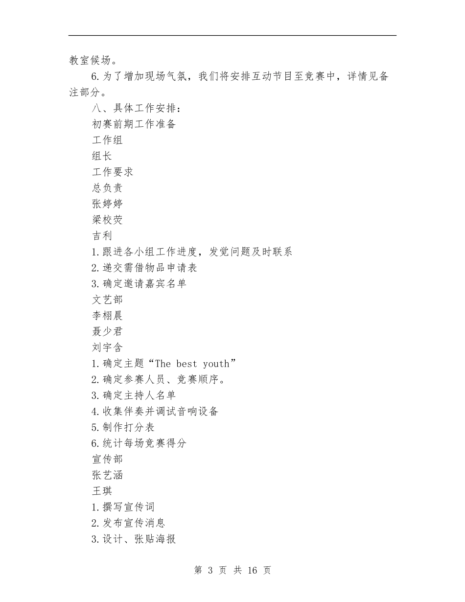 2024歌手大赛策划书_第3页