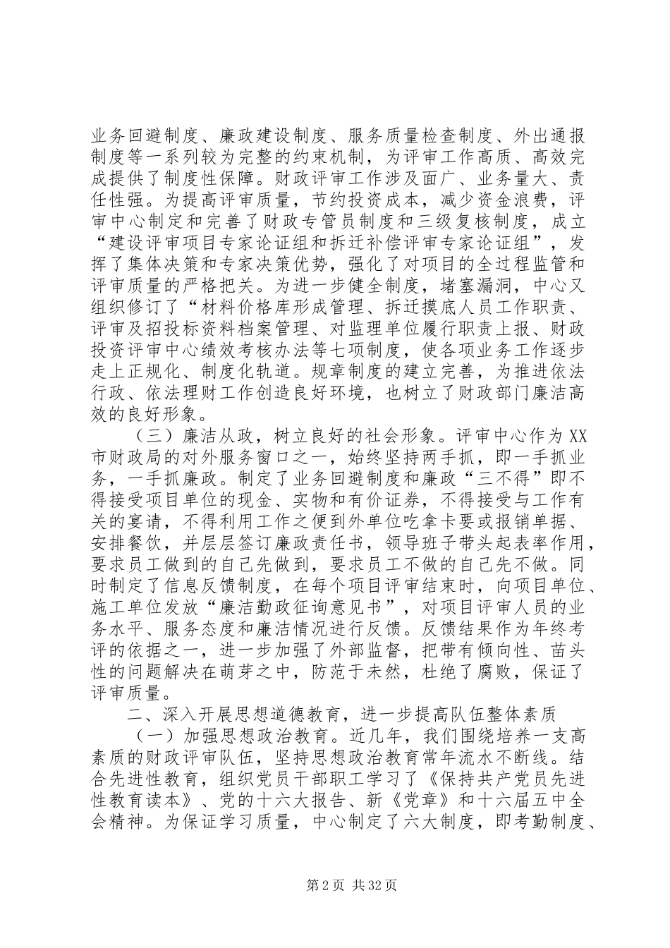 申报文明单位汇报材料 _第2页