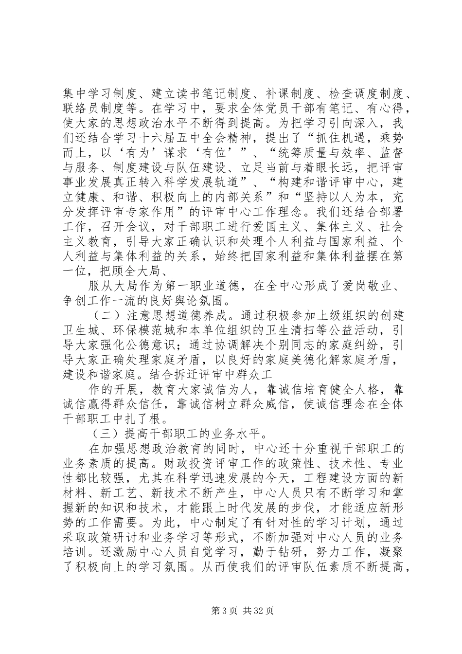 申报文明单位汇报材料 _第3页