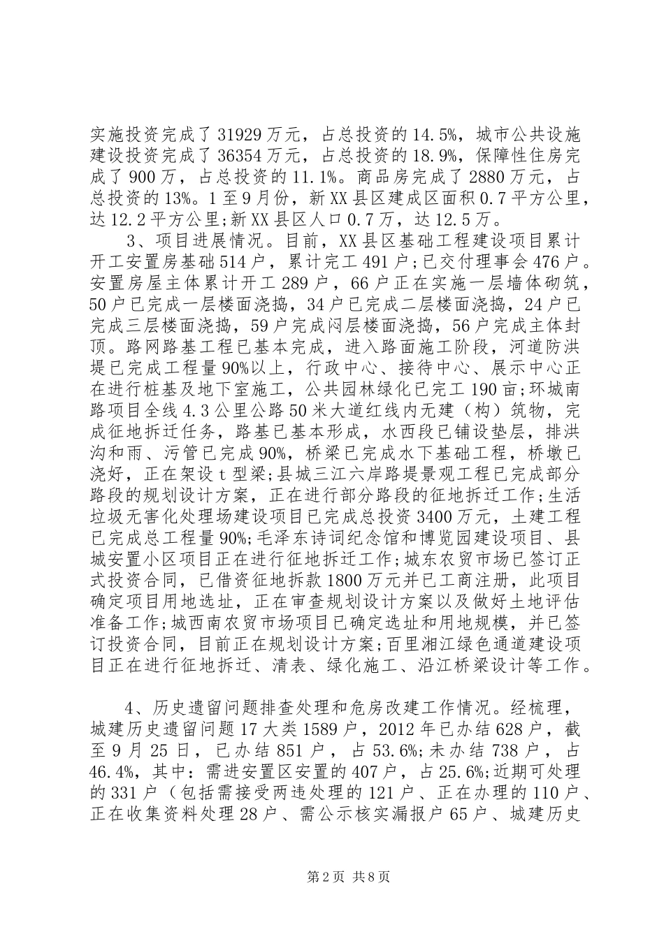 20XX年城镇化建设汇报材料3篇_第2页