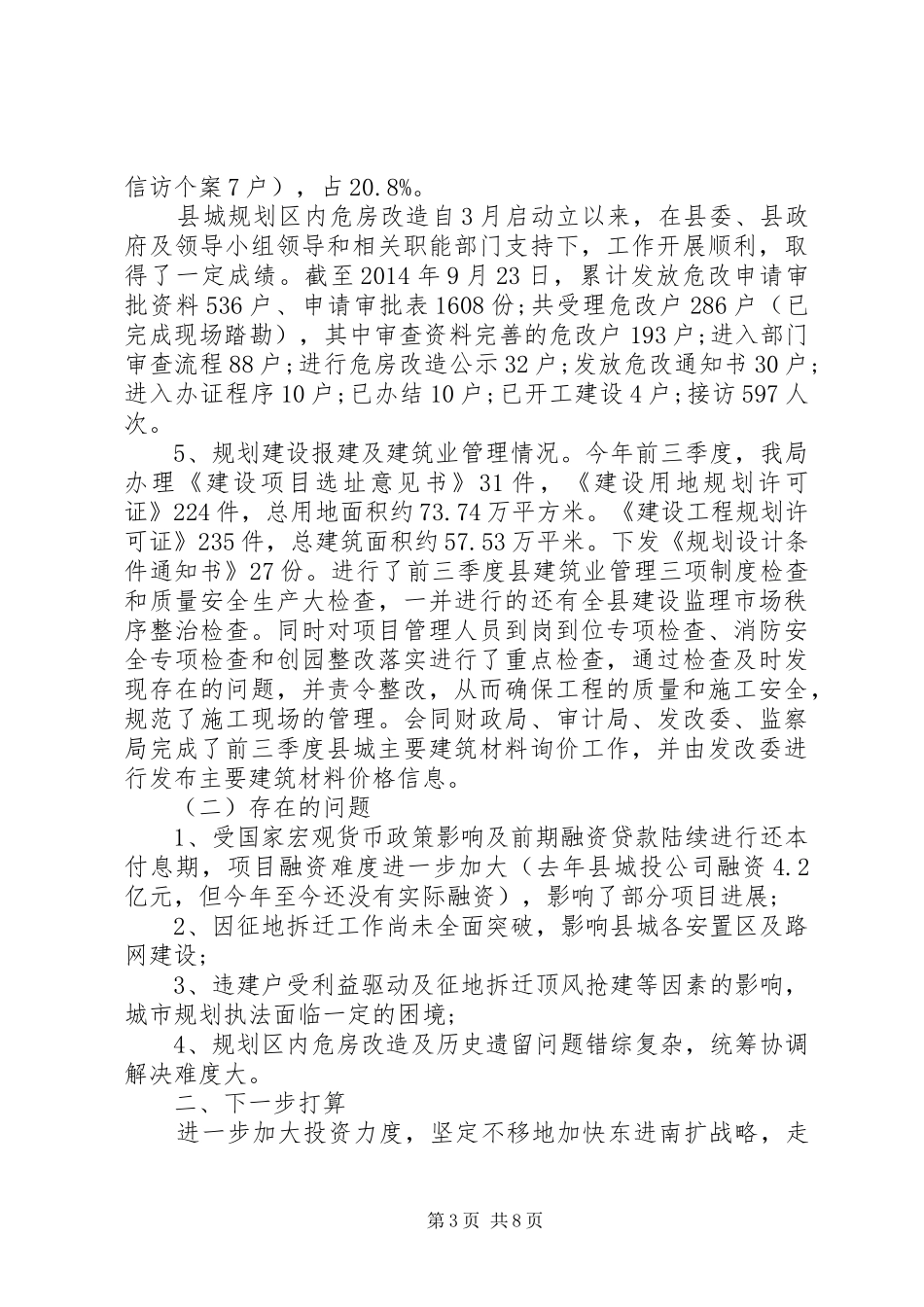 20XX年城镇化建设汇报材料3篇_第3页