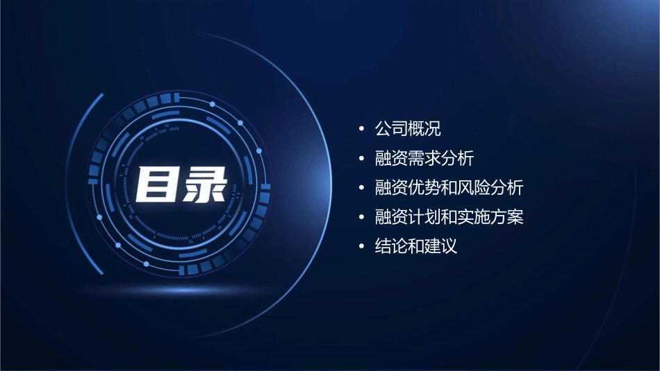 陕西华江矿业有限公司融资简介课件_第2页