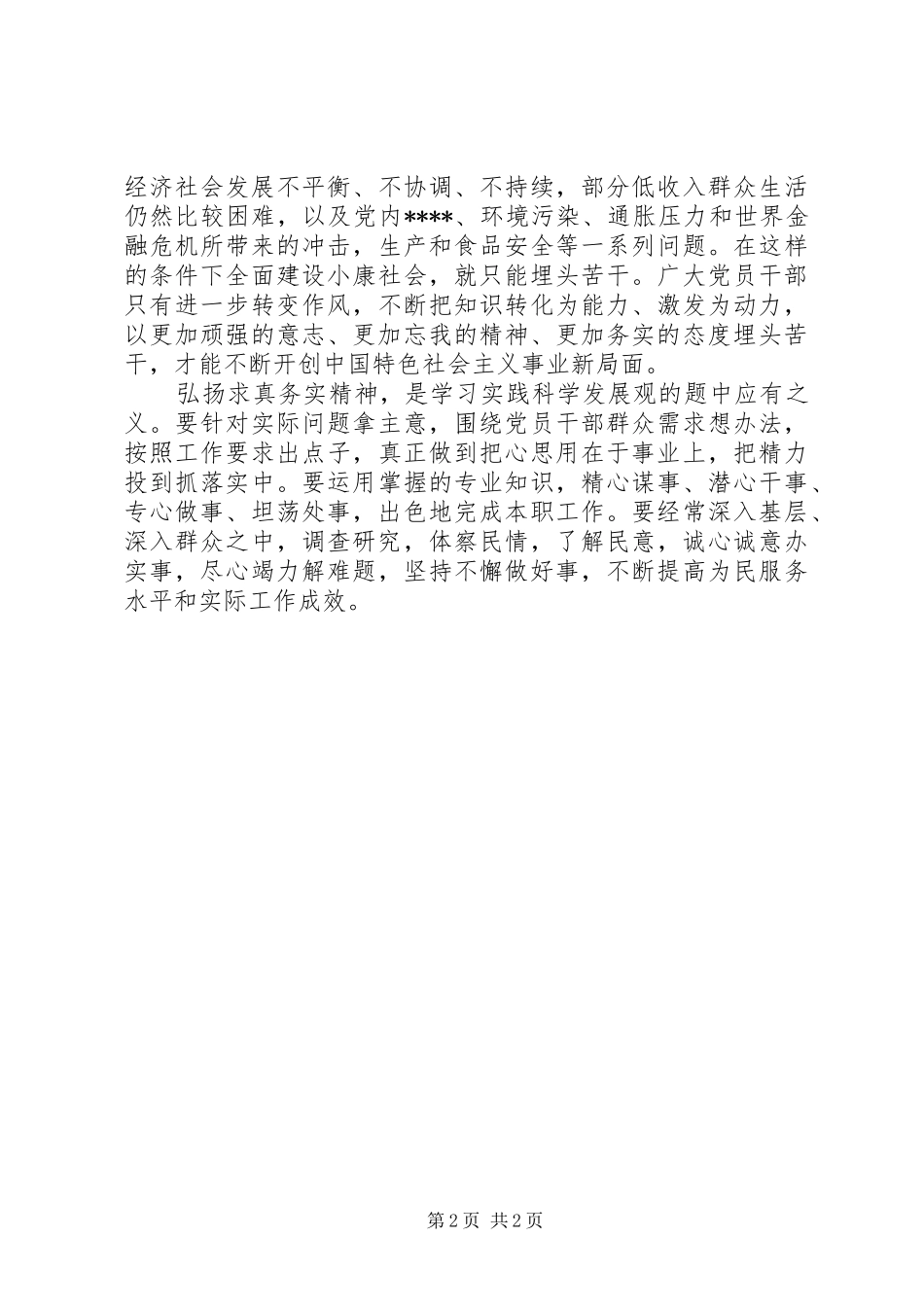 20XX年思想汇报范文：弘扬求真务实精神_第2页