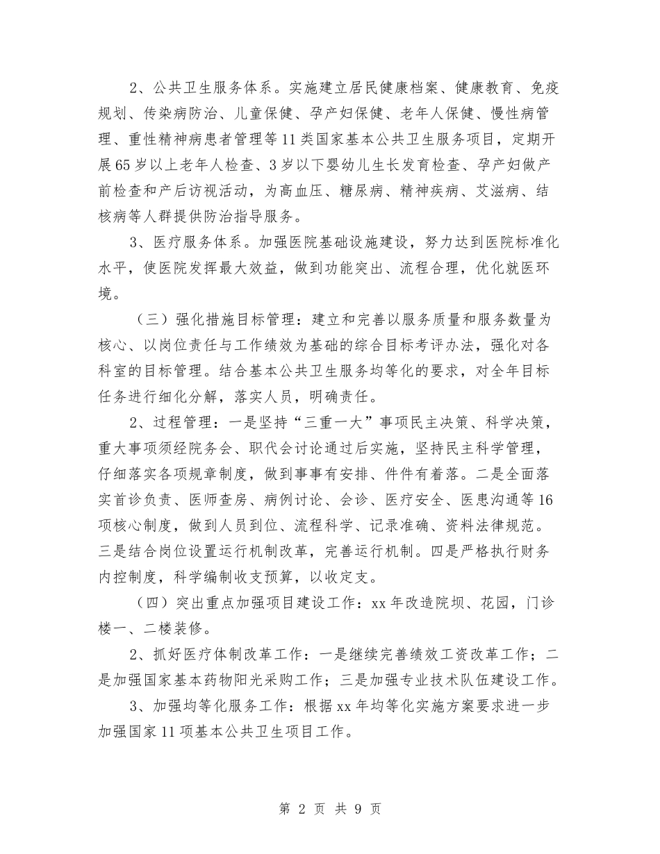 2024卫生院工作计划与2024卫生院工作计划1汇编_第2页