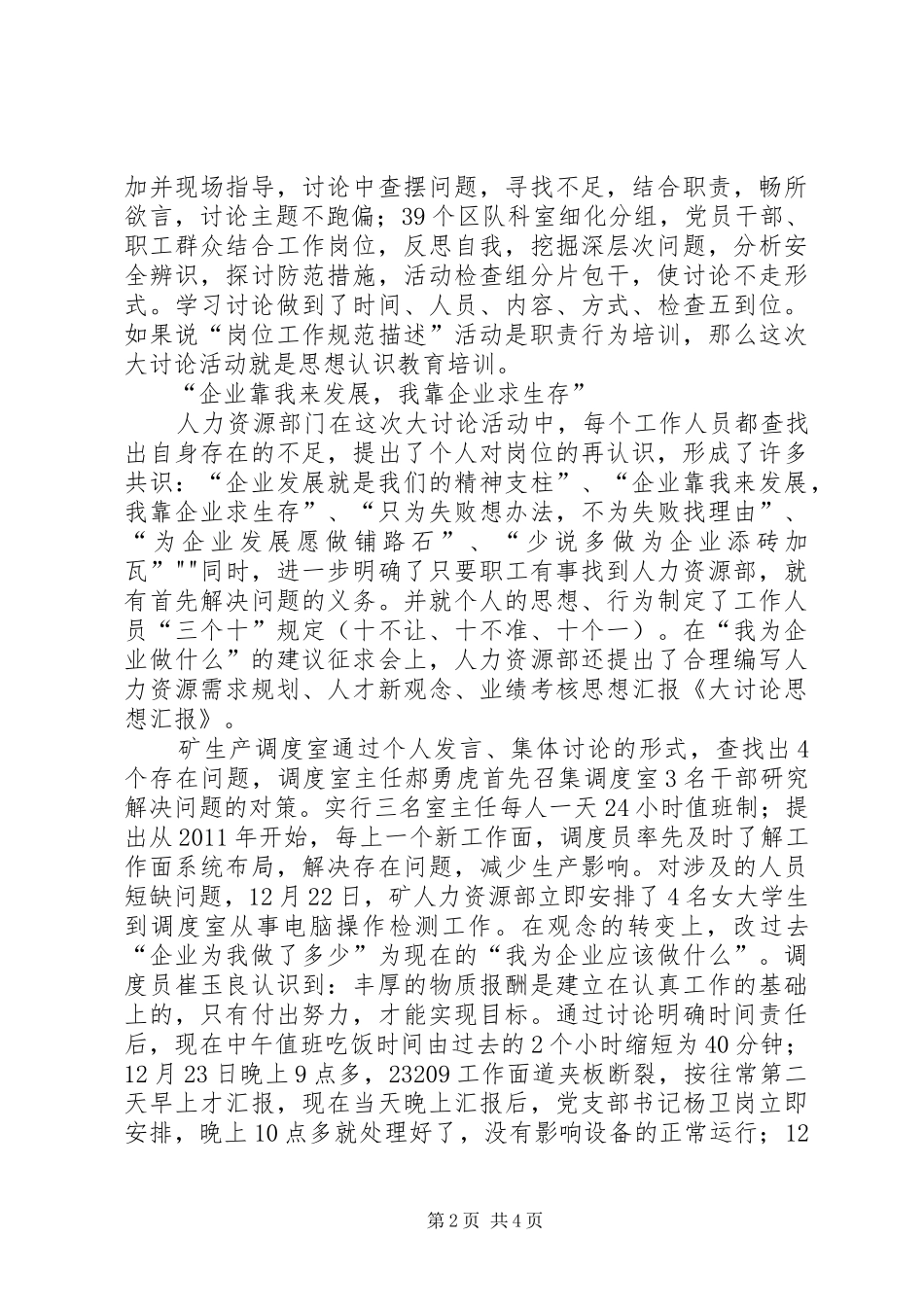 三石镇开展思想大讨论及实施五大工程情况汇报 _第2页