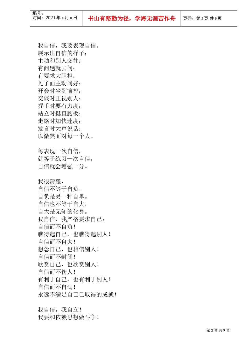 激励与沟通训练课件_第2页