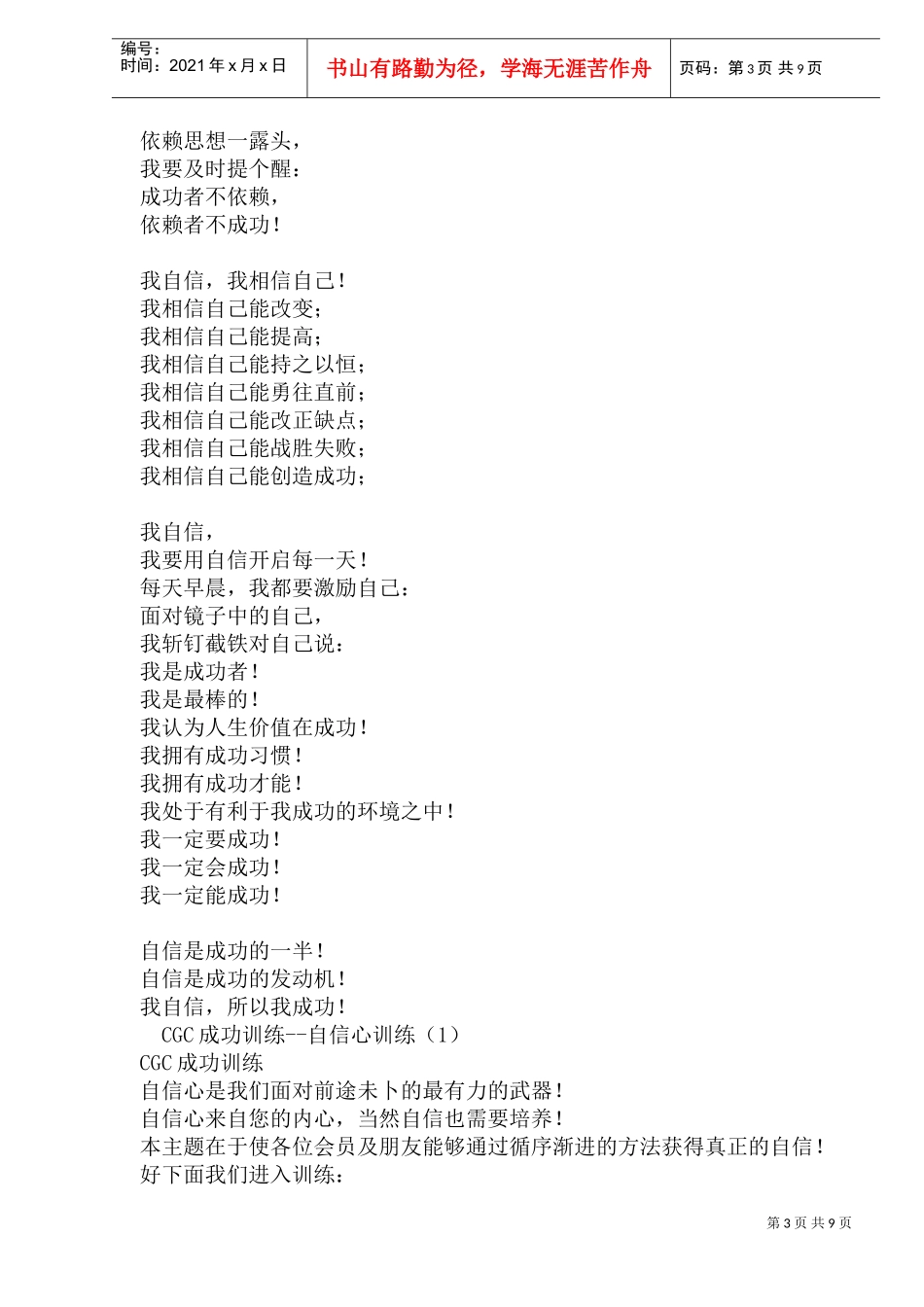 激励与沟通训练课件_第3页