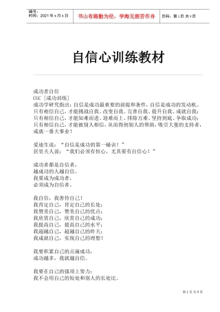 激励与沟通训练课件