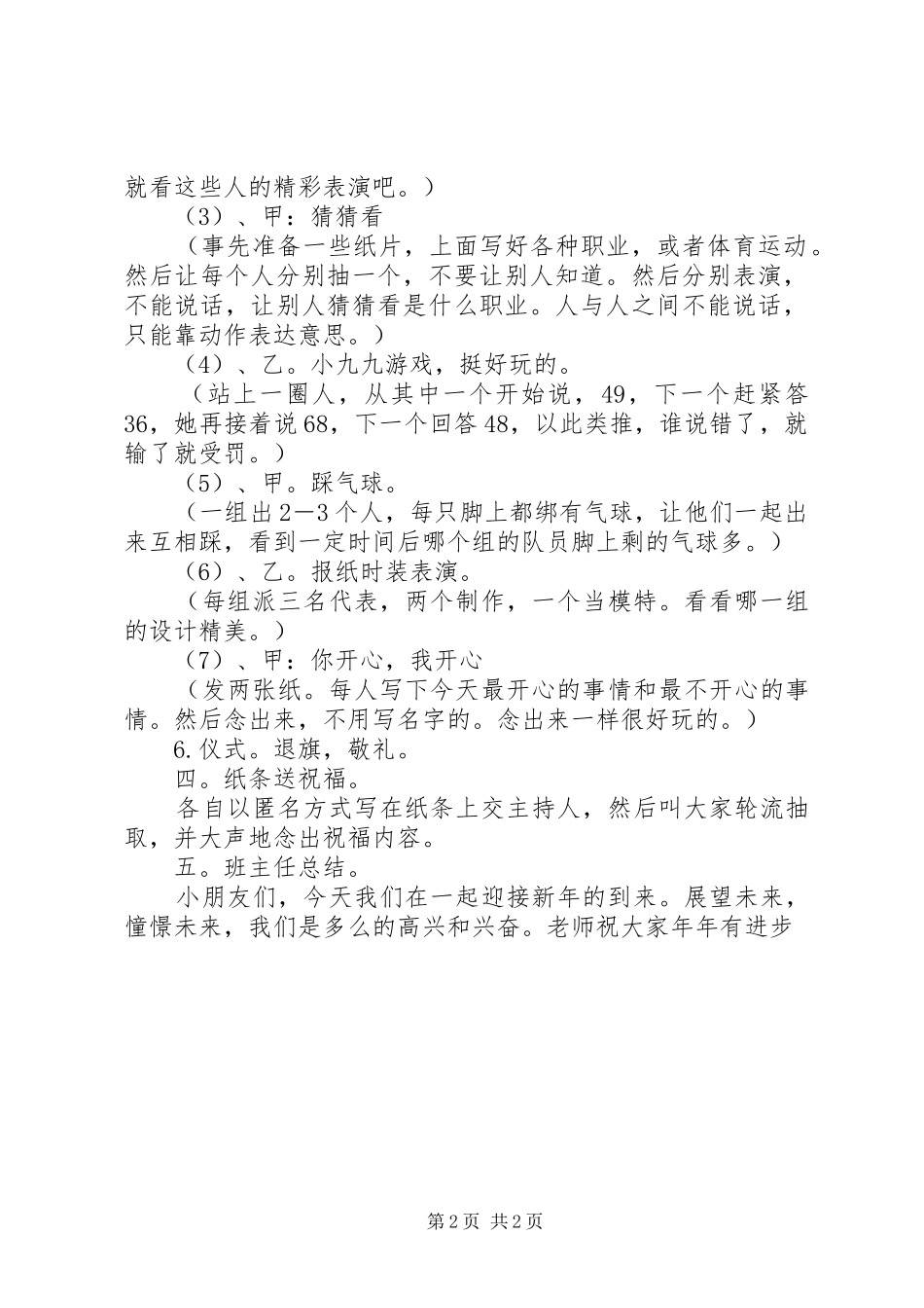 元旦新年活动方案_第2页